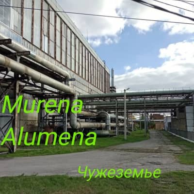 Murena Alumena - Чужеземье